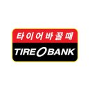 금호타이어 당감점 이미지