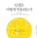 406:프레데릭 M. 허드슨 지음 『인생은 어떻게 작동되는가』: 2025.03.09: 유하나 이미지