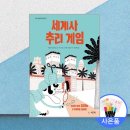 주제별 그림책 : 탐정