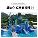 쪽빛하늘로18번길 | 전북 완주 아이와 가볼만한 곳 여름 물놀이 수영장 하늘숲 오토캠핑장