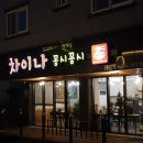 차이나꽁시꽁시 이미지