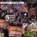 다음 한국 대통령은? '비상계엄' 윤대통령 실직으로…함성과 비명 이미지