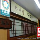 경상도추어탕 이미지