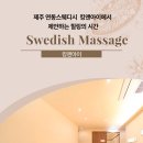 킹앤아이 | 제주 연동스웨디시 킹앤아이에서 제안하는 힐링의 시간