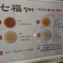 칠복장어 이미지