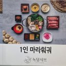 녹담샤브 교대점 이미지