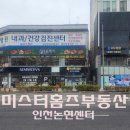 미스터홈즈부동산중개 인천논현센터 이미지