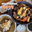 황리단길 맛집 포롱아밀 우대갈비찜 전문 경주 애견동반 한식 식당
