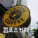 컴포즈커피광주쌍촌호반점
