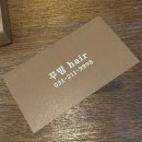 [수원 광교 미용실 추천] 꾸밈헤어 앞머리펌 복구열펌 전문 솔직후기