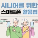 스마트 폰 활용법 이미지