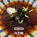 카츠백 | 화성 봉담 원희캐슬 맛집 카츠백 추천 메뉴 주차 후기