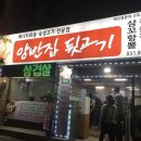 양반집뒷고기 이미지