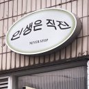 [언제든학교]수제 밀크티 클래스 | 3년전 문답 다시 해보기