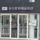 광산문화예술회관 | 광산구문화예술회관 공연, 불후의 명곡 오페라 vs 뮤지컬 관람.