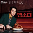 비비큐부천도당점(BBQ 부천도당점)