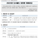 2022년 부산교통공사 도시철도 보안관 채용 공고(~11/23) 이미지