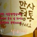 만사형통 이미지