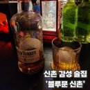 블루문 | 신촌 혼술 추천 술집, 블루문 신촌 후기