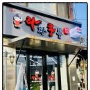 라화쿵부 마라탕 문산점 이미지