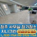 (주)정진약품 | 청주 사무실 정기청소 바닥청소 전문업체