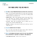 한국 대통령 탄핵안 가결 관련 해외시각(12.14) 이미지