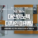 주식회사대산디자인 이미지