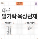 발가락 육상천재 이미지