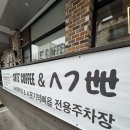 청주 소금빵 맛집 시옷기역삐읍 방문 후기 / 아르떼 커피