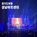 성남아트센터 오페라하우스 시야 좌석 불타는 트롯맨 콘서트 후기