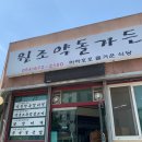 원조약돌가든 이미지