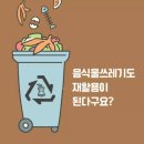코리아타운 특별기획 : ‘위기’의 지구… 지구를 지켜라!