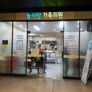 늘사랑가족의원 이미지