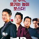 (개인)김경미 | 영화 보스(Boss, 2025) 정보 후기 리뷰 평점 쿠키영상