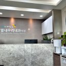 별내우리내과의원 네이버블로그