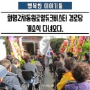 하나2차경로당 이미지