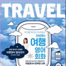 여행영어회화 이미지