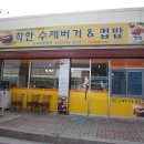 커피&착한수제버거 이미지