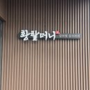 [청주 강서동 맛집] 황할머니갈비 본점, 넓은 주차장과 단체 회식 룸까지 완벽한 매콤갈비찜 솔직후기!