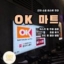 오케이마트 | 긴자 가볼만한 곳 놀거리 오케이 마트 술 사케 주류 면세 꿀팁 지도 내돈내산