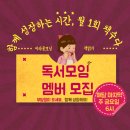 [공지] &lt;2025년 2월&gt; 꿀물비 온라인 독서모임 26기 모집 (~2/5)