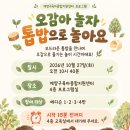 계양육아지원센터 연계 오감놀이 '톱밥으로 놀아요' 이미지