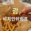 괌 맛집 비치인쉬림프 메뉴 추천 파스타 코코넛쉬림프 솔직 후기