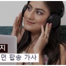 알지만 몰랐던 팝송 가사 (월요편지) 이미지