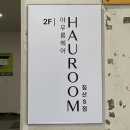 침산동미용실 :: 하우룸헤어 대구침산S점 퍼스널 컬러 염색 후기