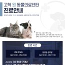 고척 원 동물의료센터 이미지