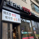 부뚜막돼지지개&김치찜 | [화성향남 맛집]김가네부뚜막찌개 향남점_김치찌개 계란말이 제육볶음 세트 후기