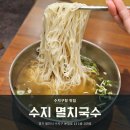 [용인 수지] 양 많고 저렴한 가성비 갑 수지구청 잔치국수 맛집 &#39;수지 멸치국수&#39; 내돈내산 후기