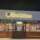 금수저삼겹679 - 경주시 용황구획3길 47 | 금수저삼겹679