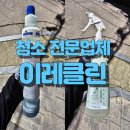 이레클린환경 이미지